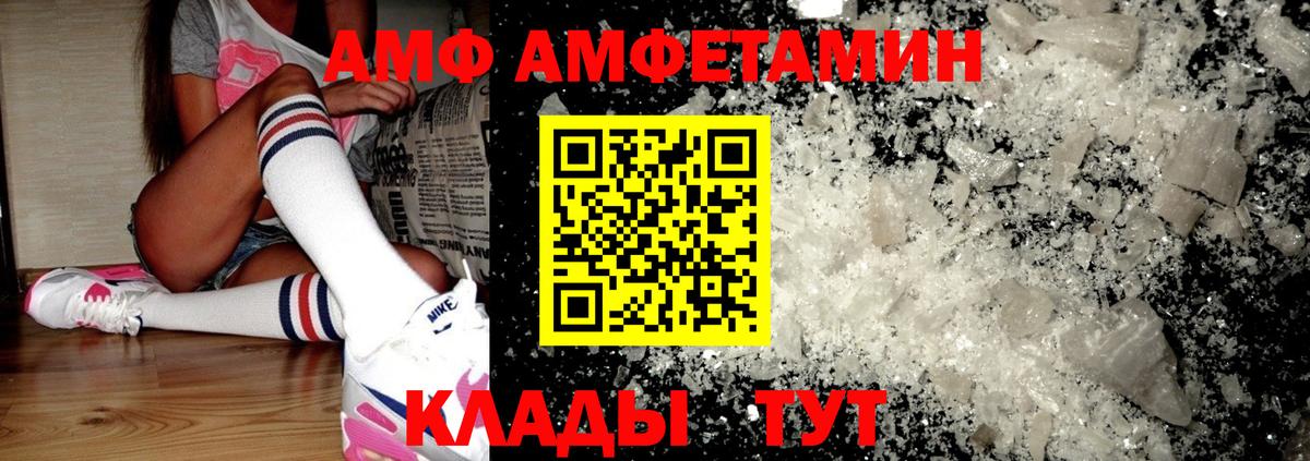 Amphetamine  АМФ  Вход с VPN  Amphetamine Розовый  Ликино-Дулёво 