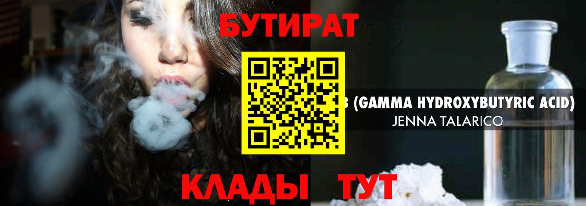 Бутират бутандиол Ликино-Дулёво