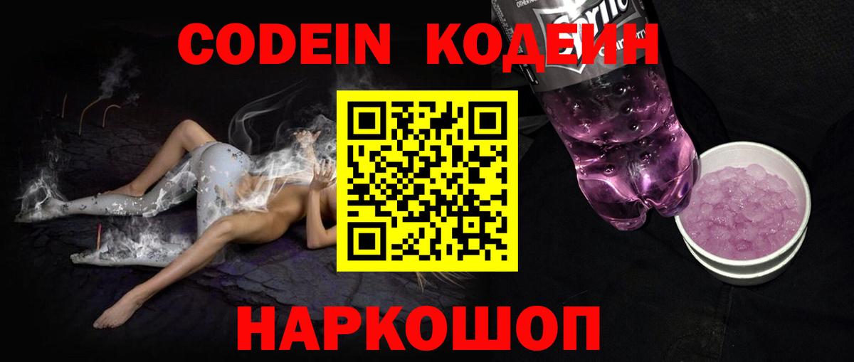 Кодеин Purple Drank  Кодеин напиток Lean (лин)  Вход с VPN  Ликино-Дулёво 