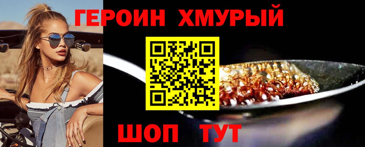 Героин Heroin Ликино-Дулёво